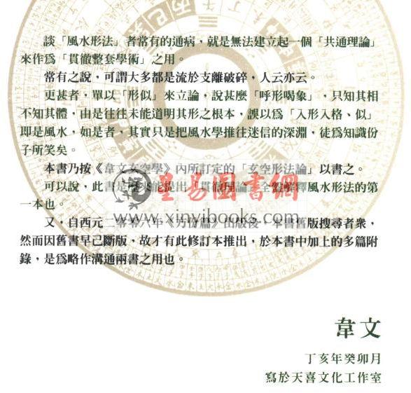 韦文：玄空纲领谈-形法篇