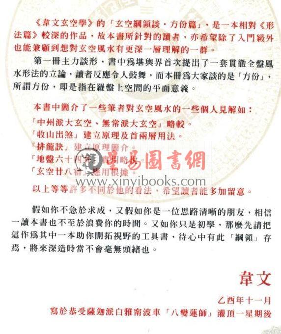 韦文：玄空纲领谈-方份篇