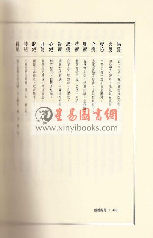 清.陈钊著/李昱德校：相理衡真（点校本）（捷幼）