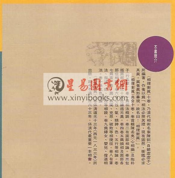 清.陈钊著/李昱德校：相理衡真（点校本）（捷幼）