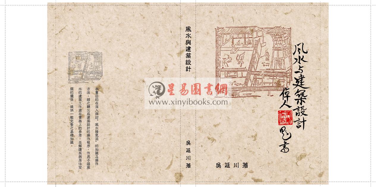 吴延川：风水与建筑设计