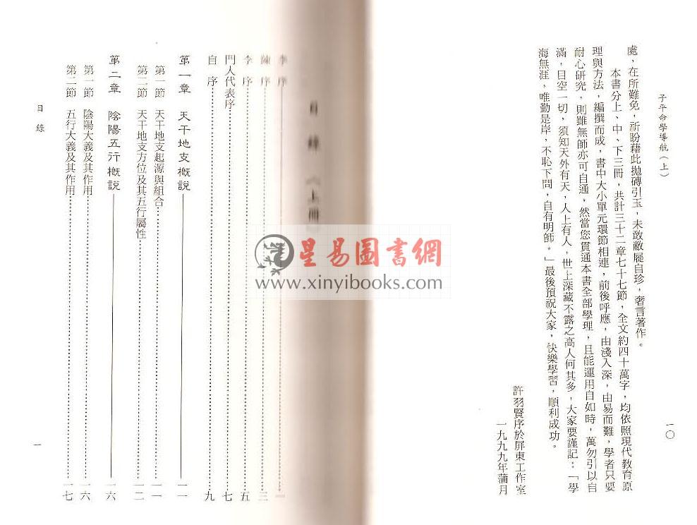 许羽贤：子平命学导航（上中下）