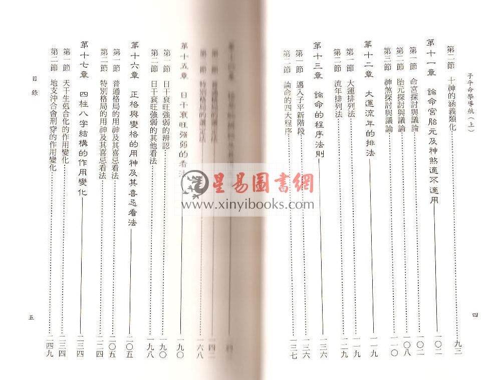 许羽贤：子平命学导航（上中下）