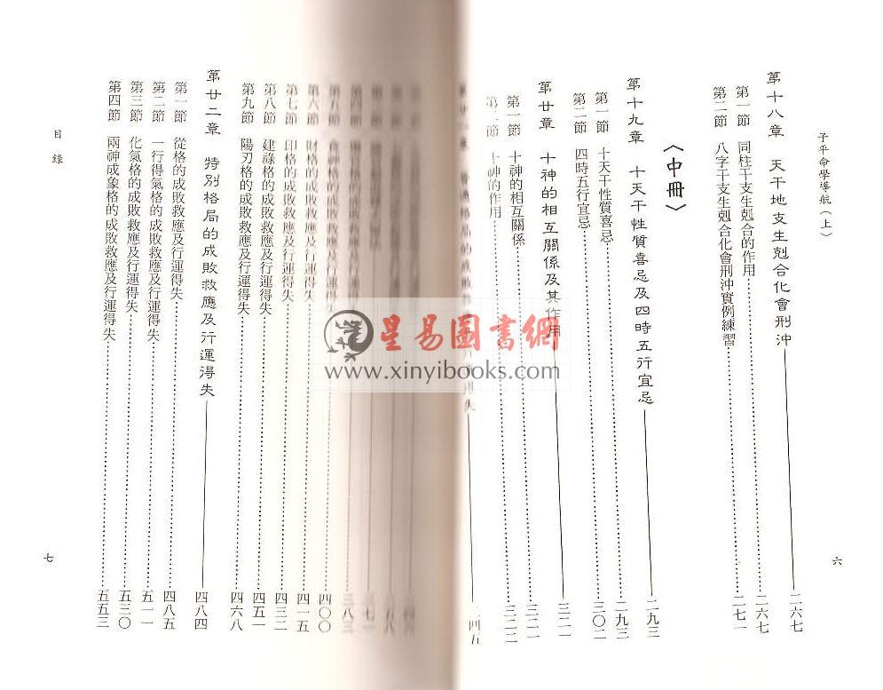 许羽贤：子平命学导航（上中下）