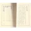 清.陈钊著/李昱德校：相理衡真（点校本）（捷幼）