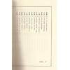 清.陈钊著/李昱德校：相理衡真（点校本）（捷幼）