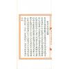 章仲山挨星秘诀（线装珍本）（绝版）