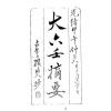 清钞本：大六壬摘要 最後1本