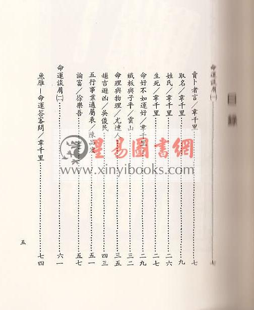 韦千里：命运谈屑