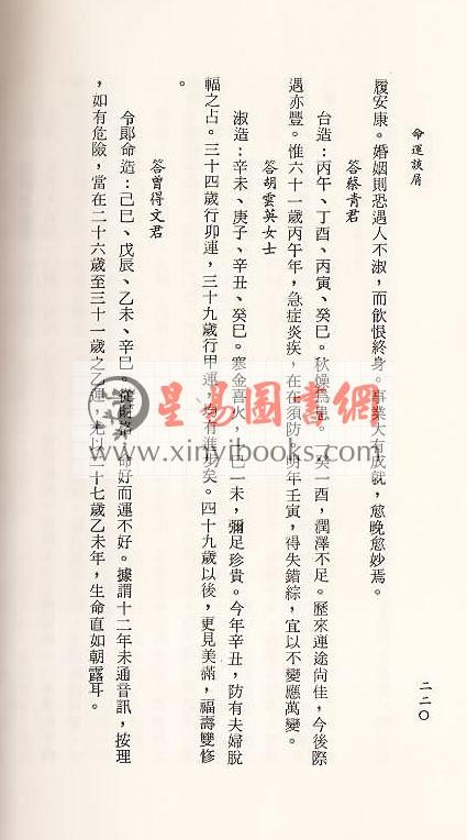 韦千里：命运谈屑