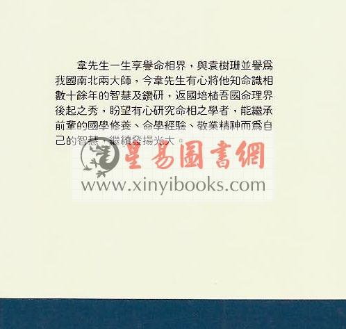 韦千里：命运谈屑
