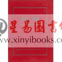铁板真人（林炎成）：阳宅入门断（讲义书/函授教材）