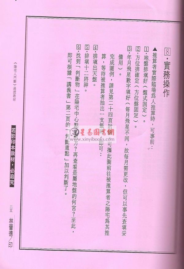 铁板真人（林炎成）：阳宅入门断（讲义书/函授教材）