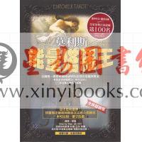莫利斯：能量塔罗王（全新超值版）（附能量塔罗牌）