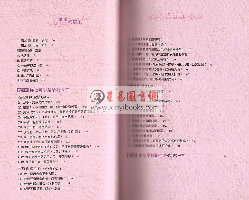 莫利斯：能量塔罗王（全新超值版）（附能量塔罗牌）