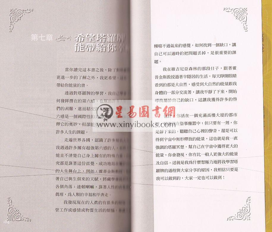 莫利斯：能量塔罗王（全新超值版）（附能量塔罗牌）