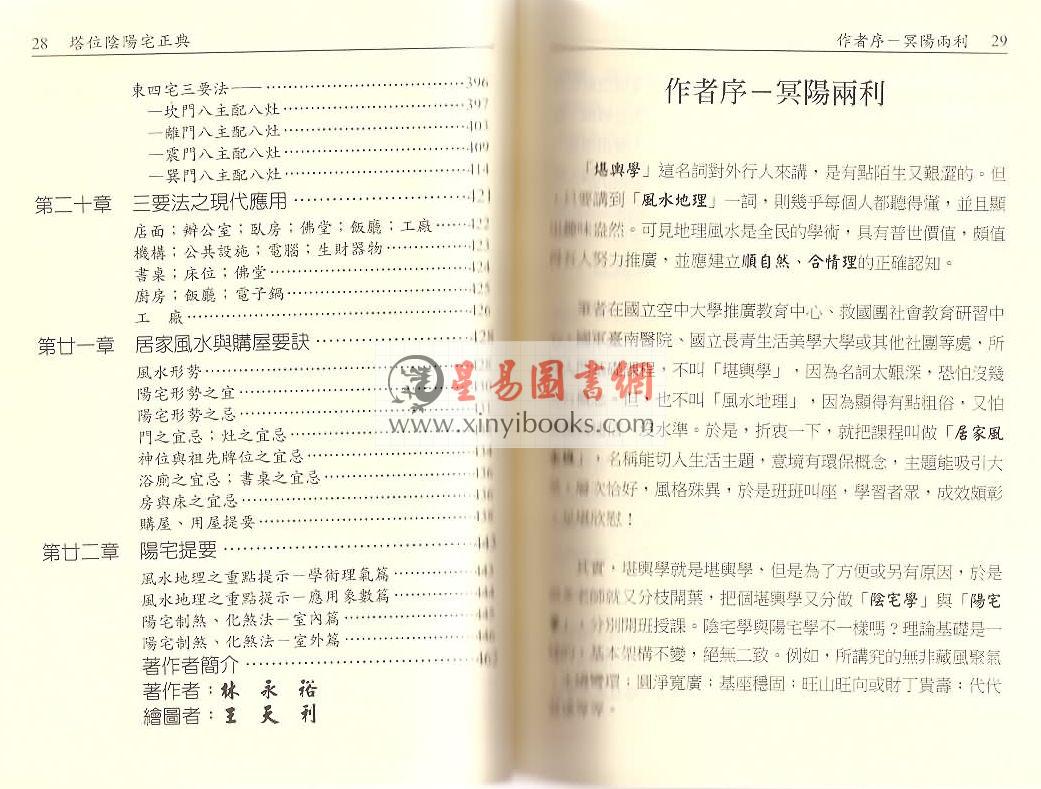 林永裕：塔位阴阳宅正典