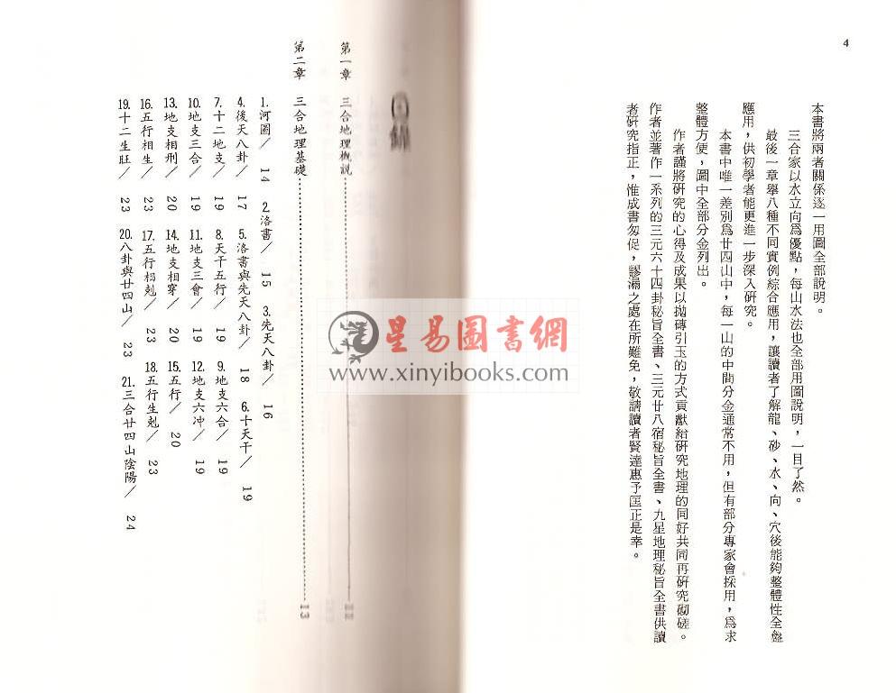 陈怡诚：三合法地理秘旨全书（武陵）