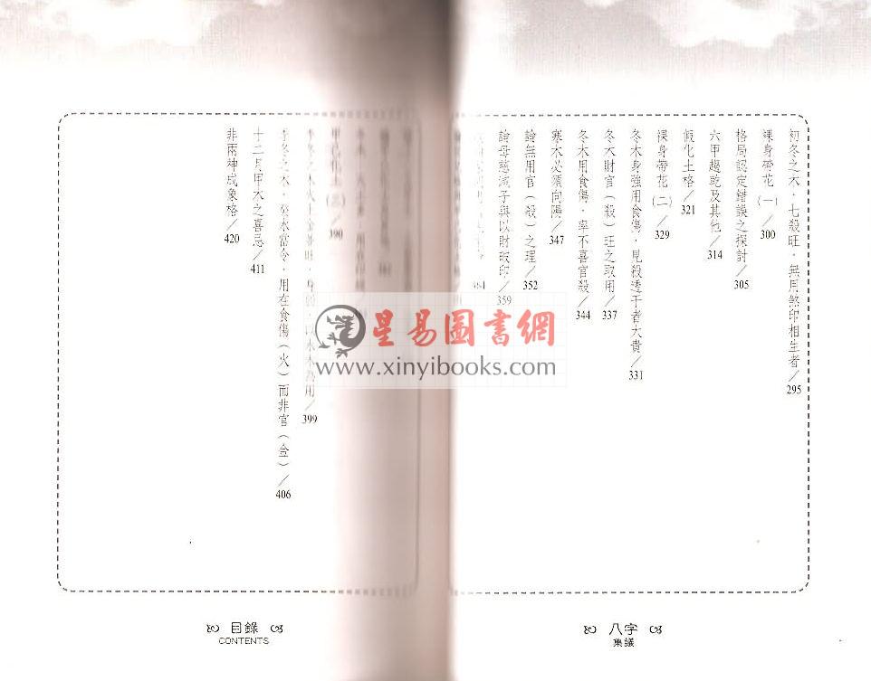 吕家恂：八字集议·甲下（台灣四塊玉）