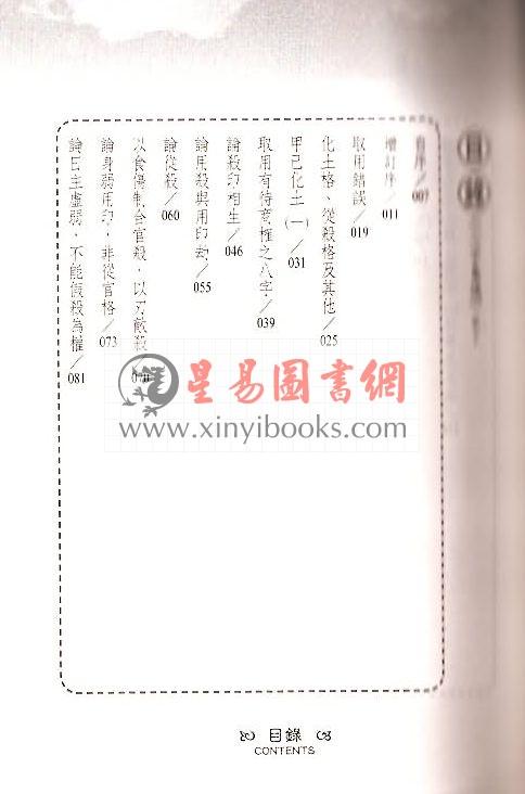 吕家恂：八字集议·甲下（台灣四塊玉）