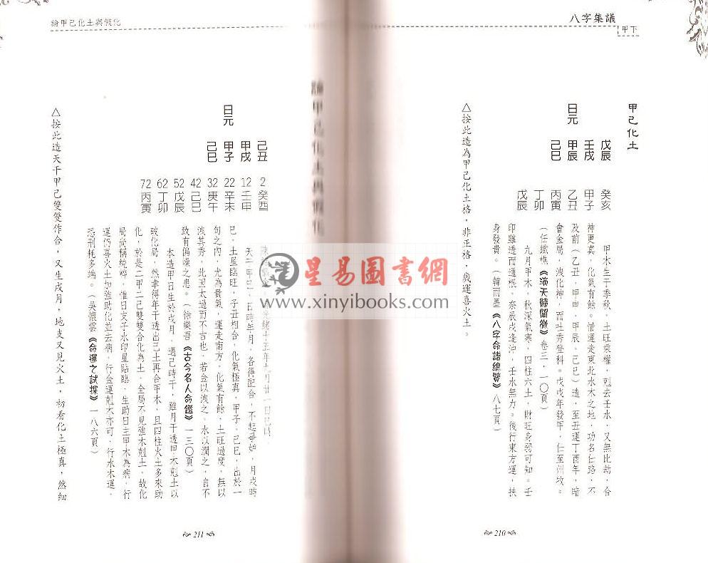 吕家恂：八字集议·甲下（台灣四塊玉）