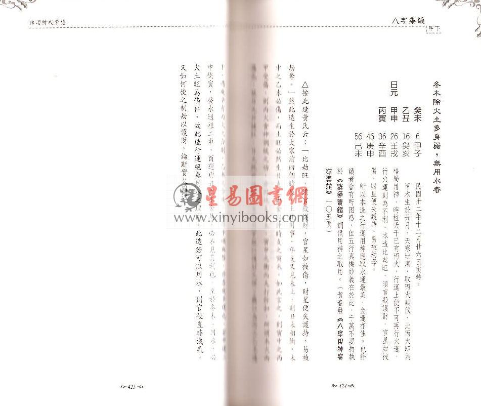 吕家恂：八字集议·甲下（台灣四塊玉）