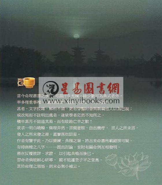 吕家恂：八字集议·甲下（台灣四塊玉）