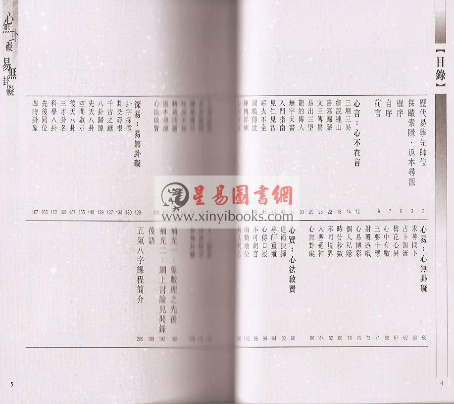 黄心贤：心无卦碍易无卦碍-第一次学易卦就上手