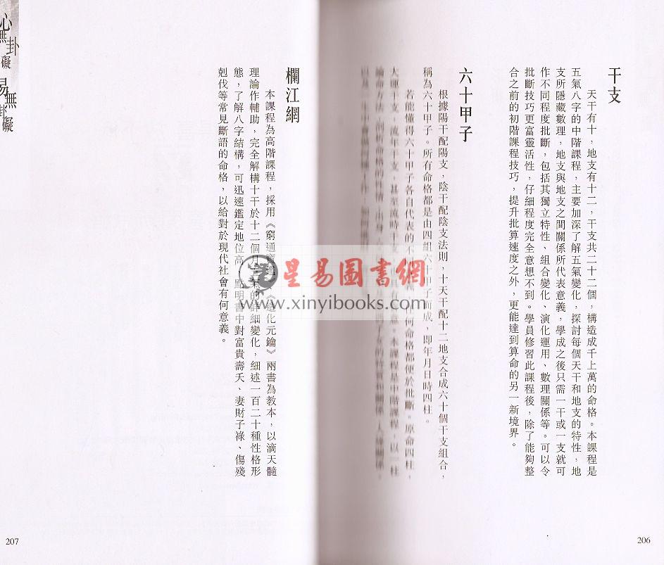 黄心贤：心无卦碍易无卦碍-第一次学易卦就上手