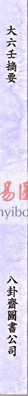 清钞本：大六壬摘要 最後1本