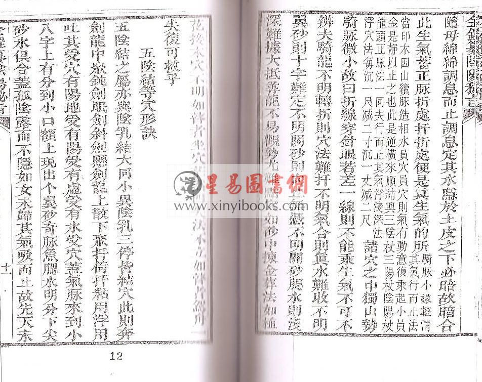 清·董银峰：金鎠纂阴阳秘旨