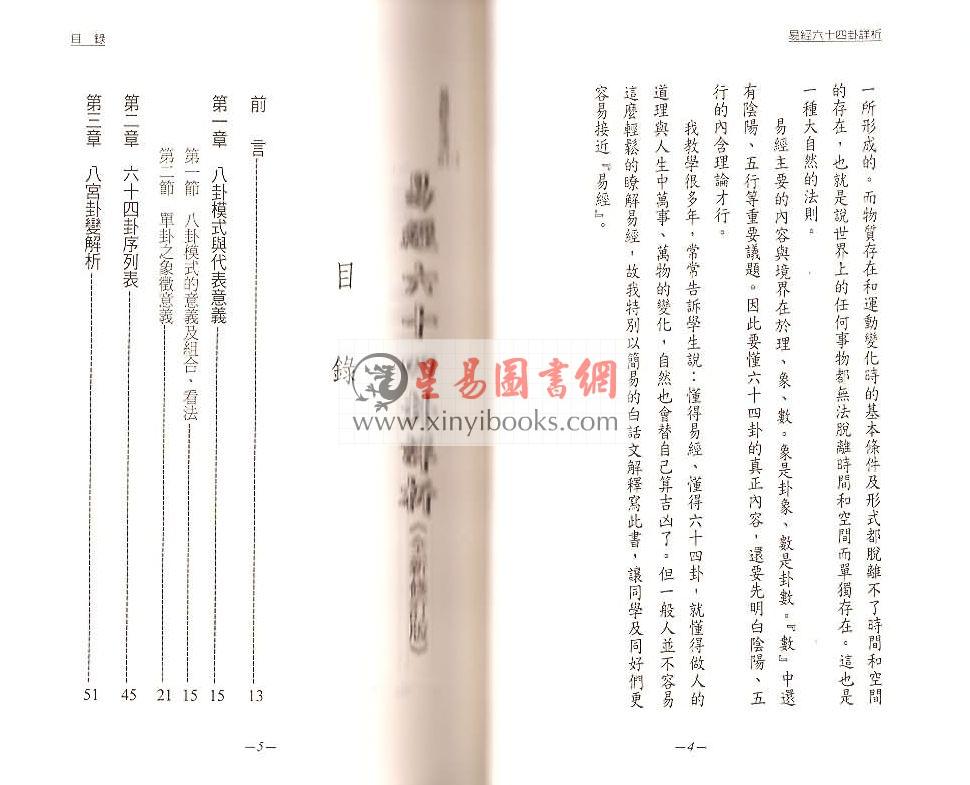 袁光明：易经六十四卦详析（全新修订版）