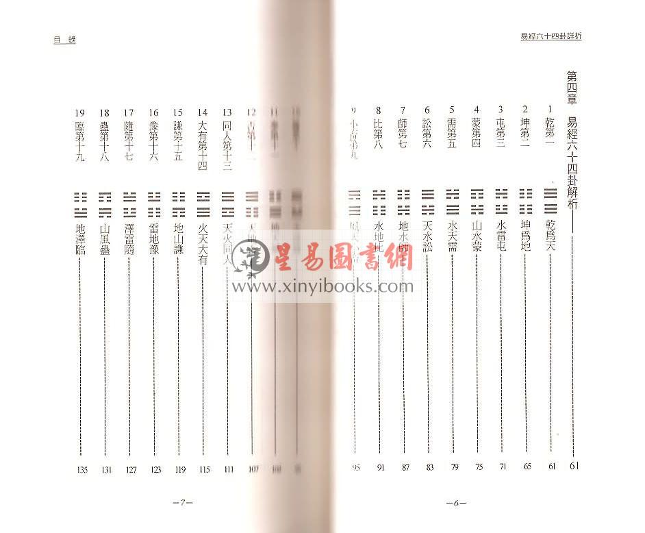 袁光明：易经六十四卦详析（全新修订版）