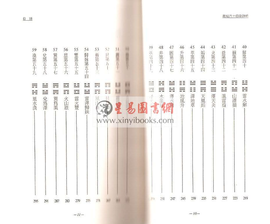 袁光明：易经六十四卦详析（全新修订版）