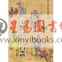 三字经.朱子治家格言.弟子规.格言谚语.千字文.百家姓