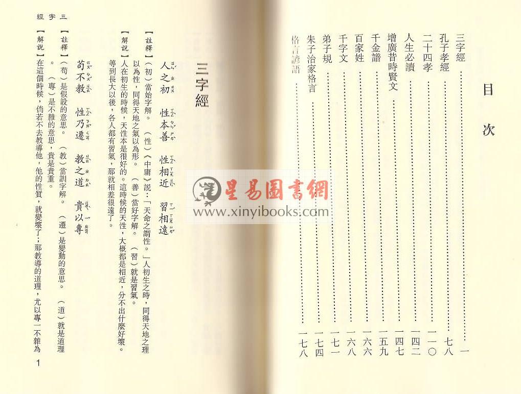 三字经.朱子治家格言.弟子规.格言谚语.千字文.百家姓