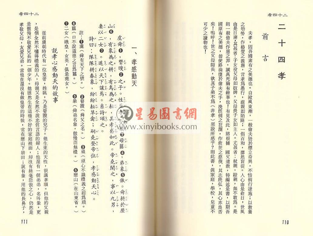 三字经.朱子治家格言.弟子规.格言谚语.千字文.百家姓