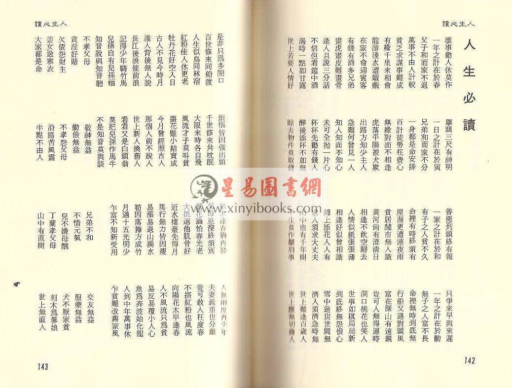 三字经.朱子治家格言.弟子规.格言谚语.千字文.百家姓