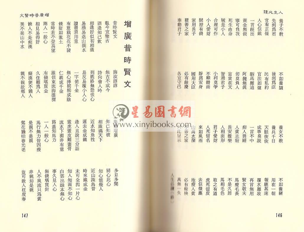 三字经.朱子治家格言.弟子规.格言谚语.千字文.百家姓