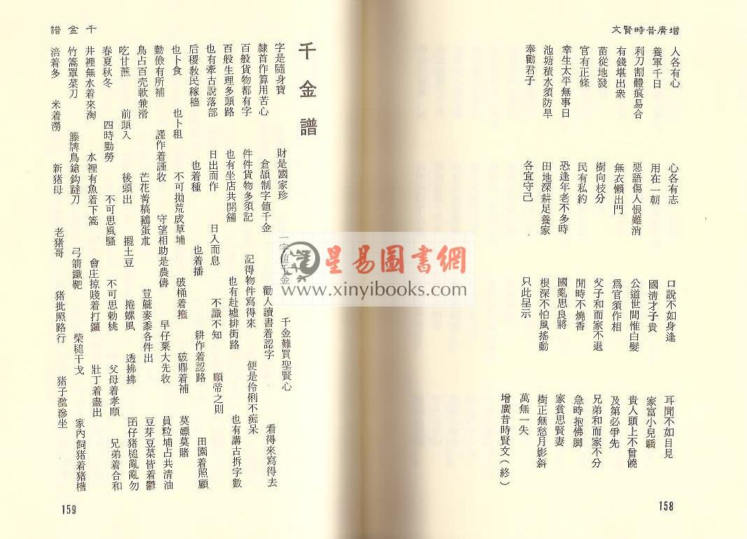 三字经.朱子治家格言.弟子规.格言谚语.千字文.百家姓