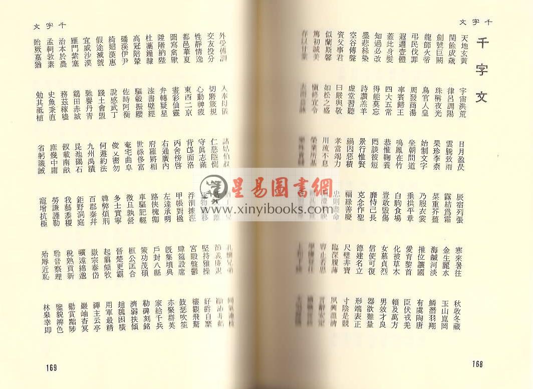 三字经.朱子治家格言.弟子规.格言谚语.千字文.百家姓