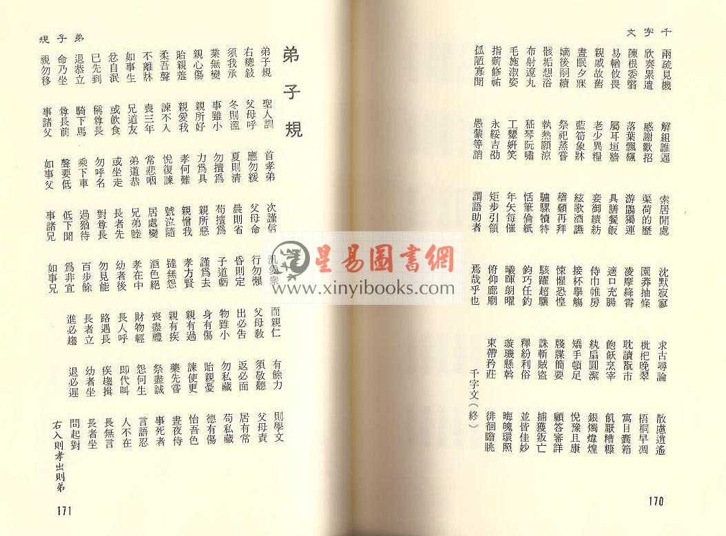 三字经.朱子治家格言.弟子规.格言谚语.千字文.百家姓
