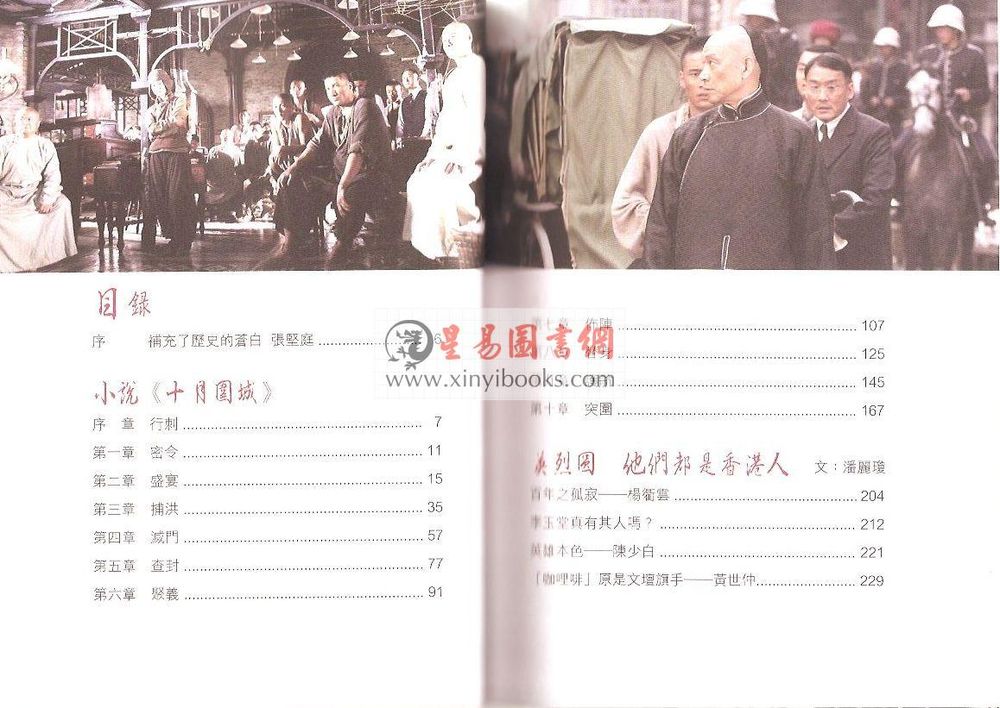 【電影】人人电影珍藏本：十月围城（原著电影小说）