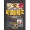 莫利斯：能量塔罗王（全新超值版）（附能量塔罗牌）