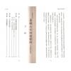 袁光明：易经六十四卦详析（全新修订版）
