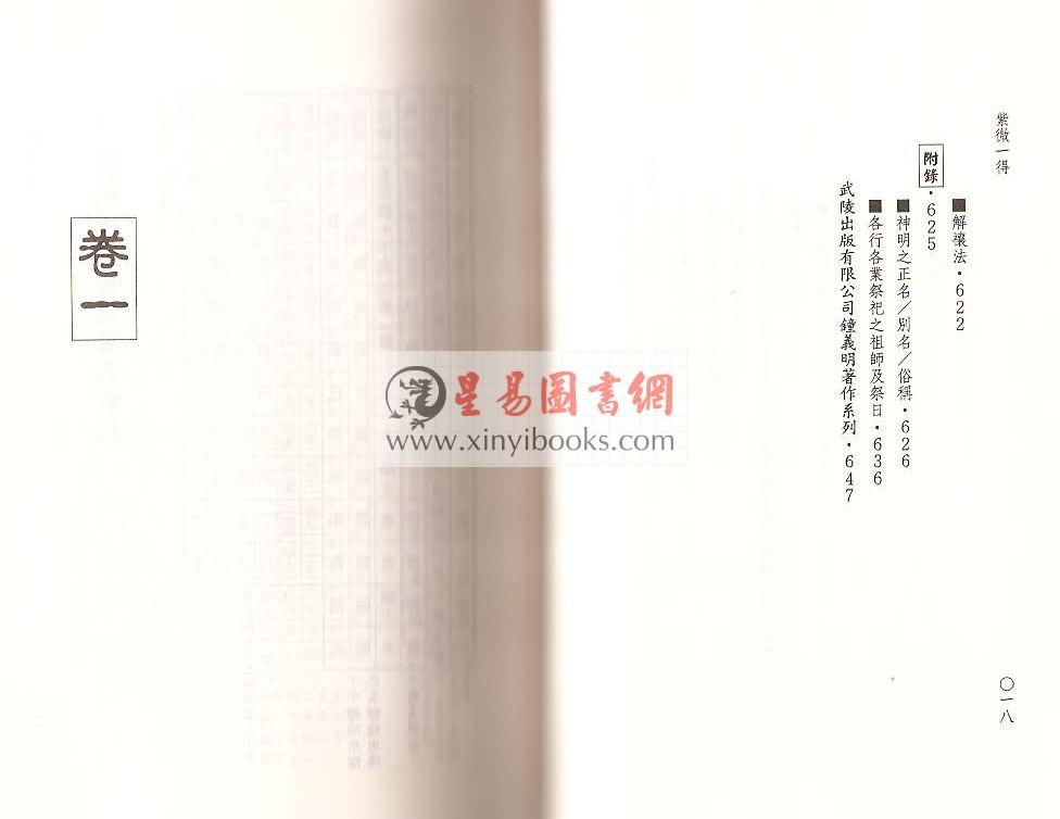 钟义明：紫微一得 已售罄
