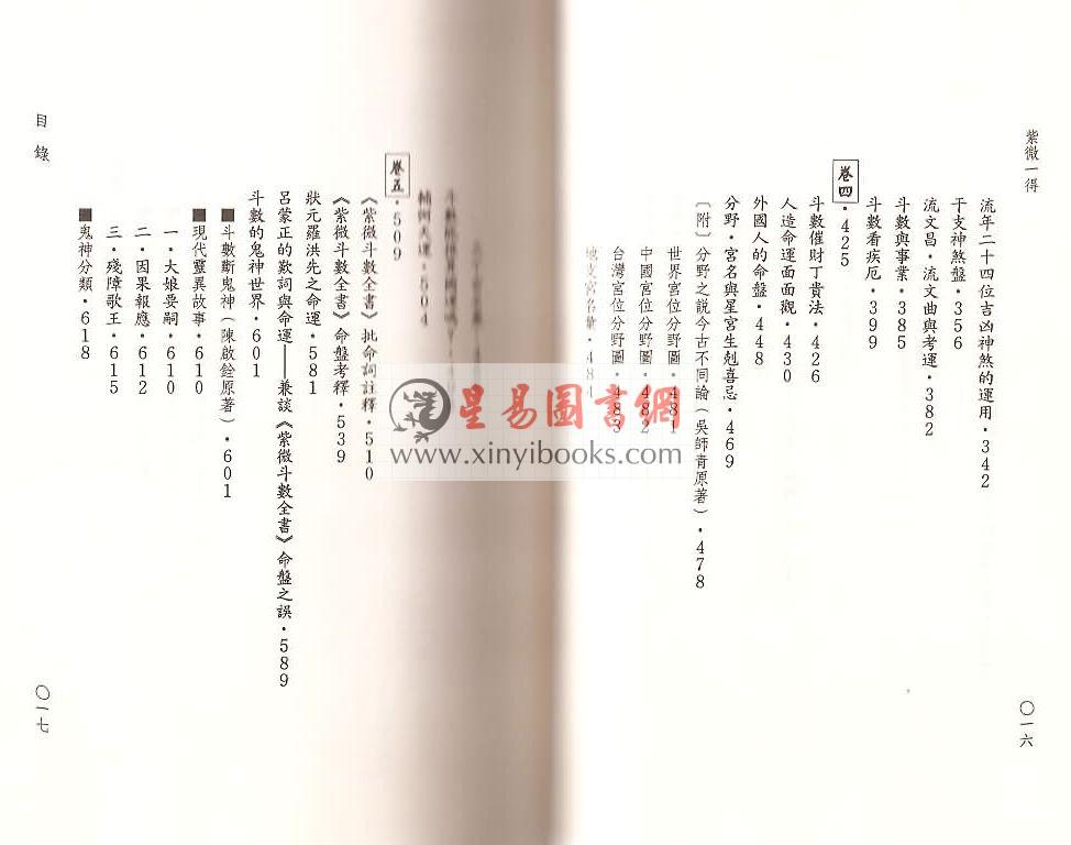 钟义明：紫微一得 已售罄