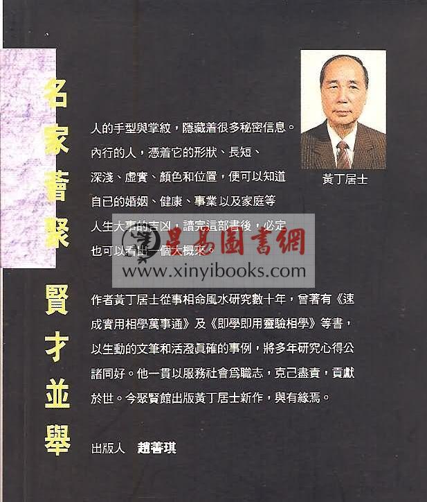 黄丁：即学即用灵验手相学