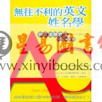呂永昇/李新吾：道教儀式叢書2師道合一湘中梅山楊源張壇的科儀與傳承（精裝上下不分售）（新文豐）