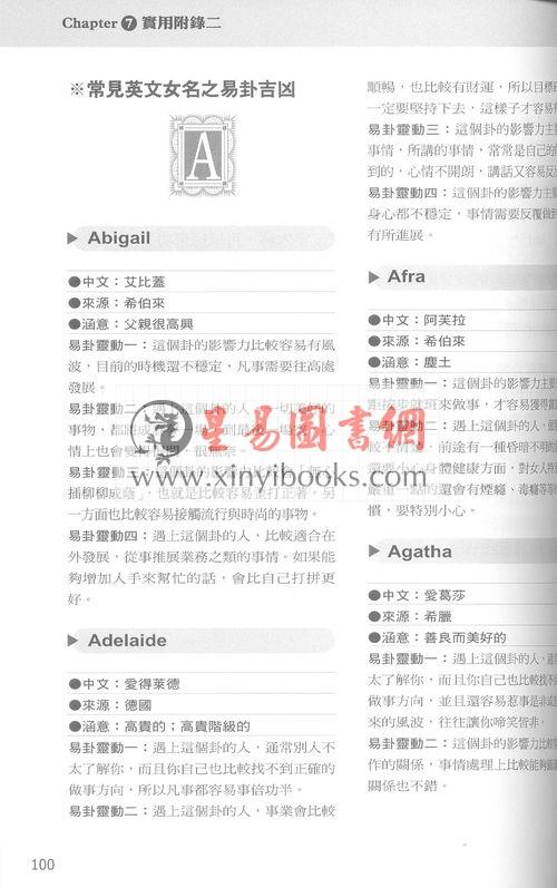 呂永昇/李新吾：道教儀式叢書2師道合一湘中梅山楊源張壇的科儀與傳承（精裝上下不分售）（新文豐）